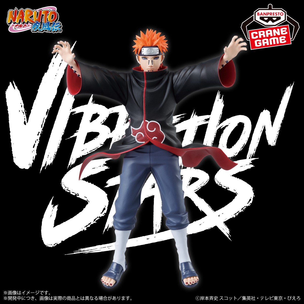 暁”のリーダー、襲来💥／ 『VIBRATION STARS』シリーズから、ペインが