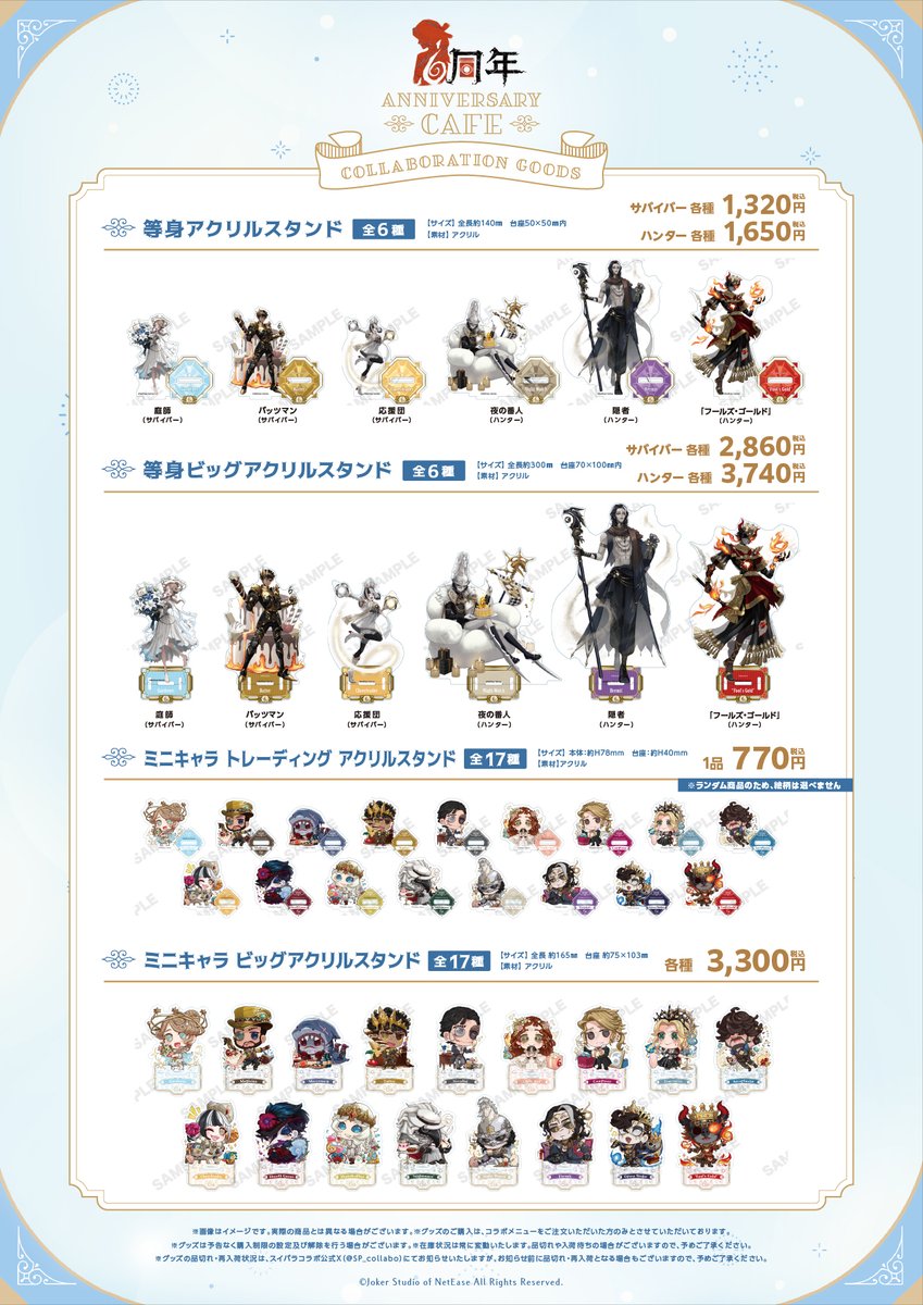 ◣第五人格6周年 Anniversary CAFE◥ ✨コラボグッズのご紹介✨ 描き