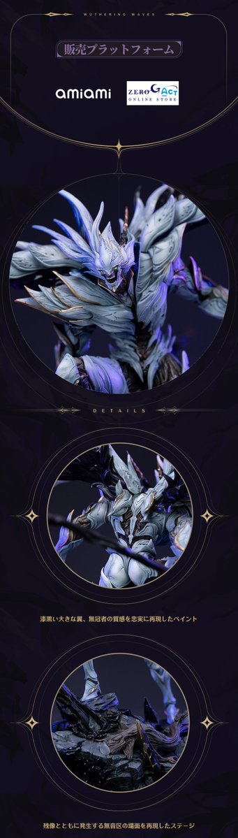 鳴潮　無冠者彫像級フィギュア 鳴潮』より「鳴潮 無冠者彫像級フィギュア」と「鳴潮 正式リリース限定