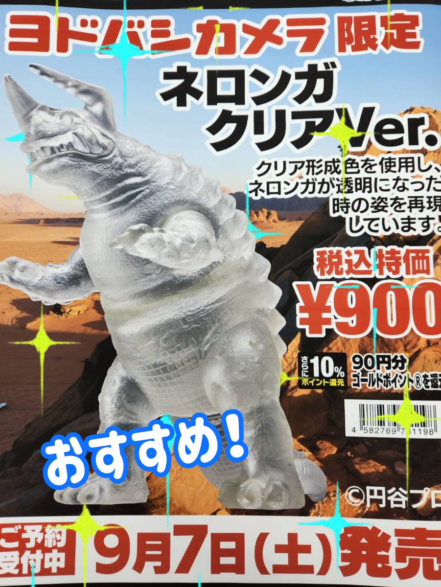 ☆ヨドバシ限定ソフビ☆ 大人気 #ウルトラ怪獣 シリーズより