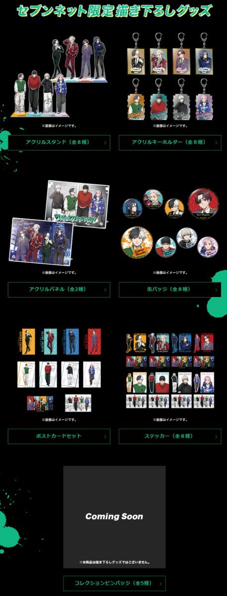 WIND BREAKER』×セブンイレブンのコラボグッズが登場、セブンネット