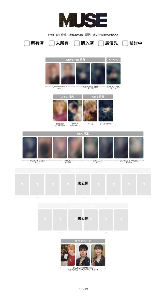 BTS JIMIN MUSE 日本語版一覧表 ⭐️ アップデート：07.07.2024 🔗 HD