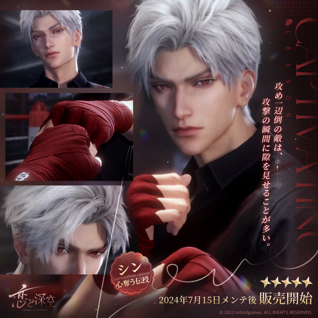 思念カード紹介】 まもなく登場予定の思念カード 星5思念：シン・心