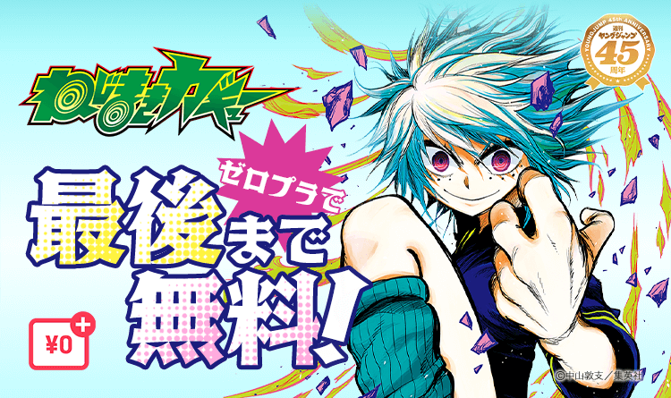 ねじまきカギュー』 今なら #ピッコマ で最後まで無料💨 ＼ 怪物的女子