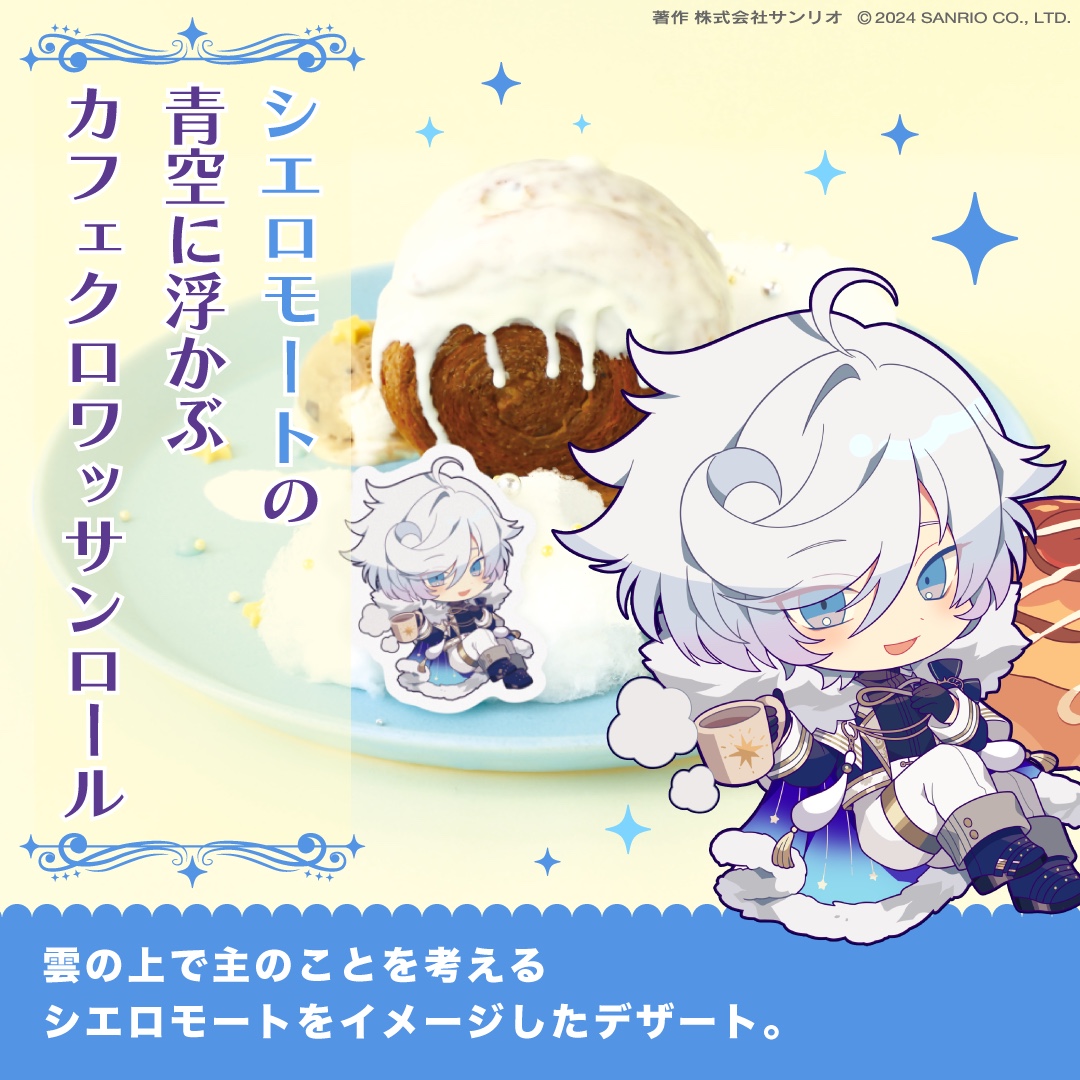 フラガリアメモリーズ ウィルメッシュ 1周年 2周年 カフェ ポスト