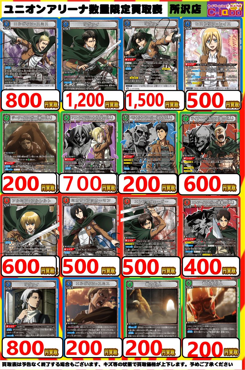 ユニアリ 買取情報】 ユニオンアリーナ最新弾「進撃の巨人」 「僕の