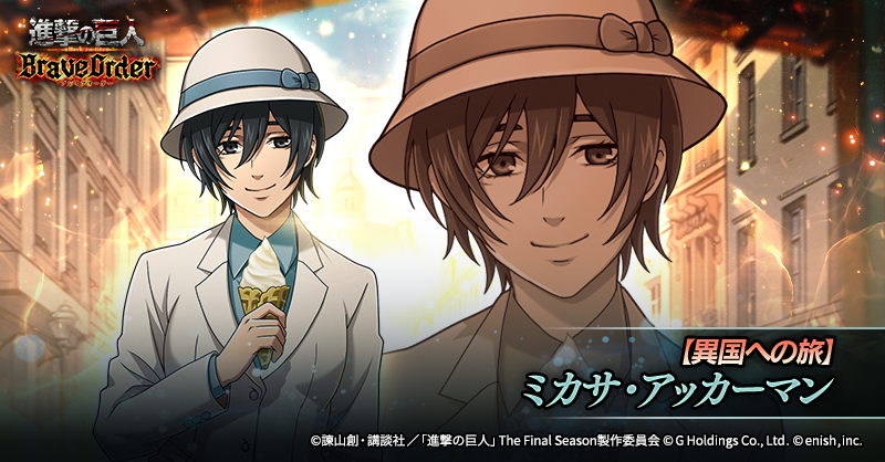🔆【異国への旅】ミカサ・アッカーマン🔆 自身の攻撃を上げることが