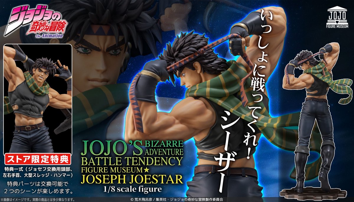 新商品情報】 アニメ『ジョジョの奇妙な冒険 戦闘潮流』 FIGURE MUSEUM