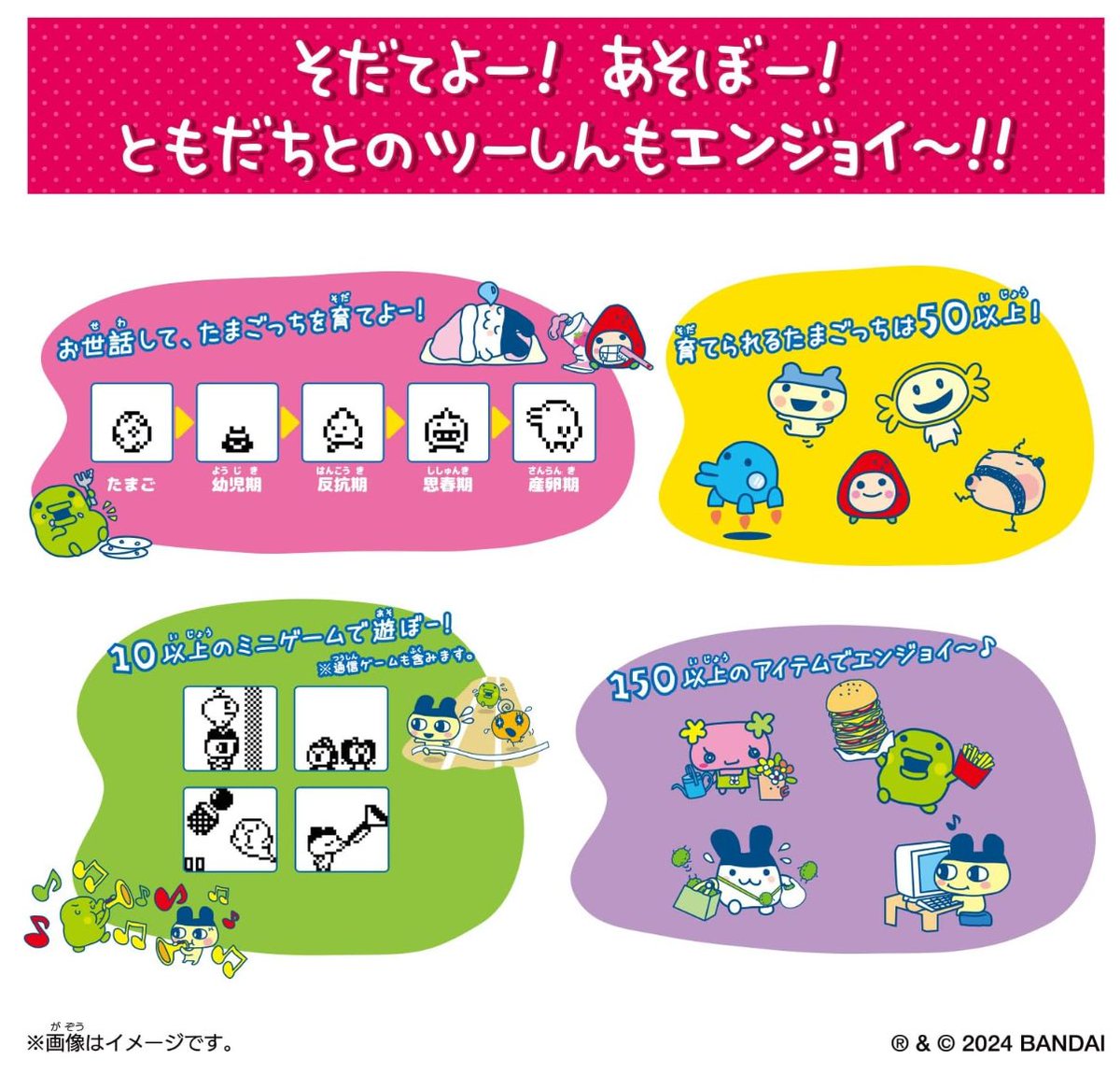 新発売🥚／＃PR 『Tamagotchi Connection （4種）』 『祝ケータイかい