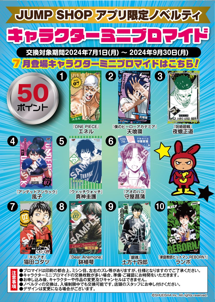 ☆JUMP SHOPアプリ☆ 税抜100円で1ポイントをプレゼント！ 50ポイント