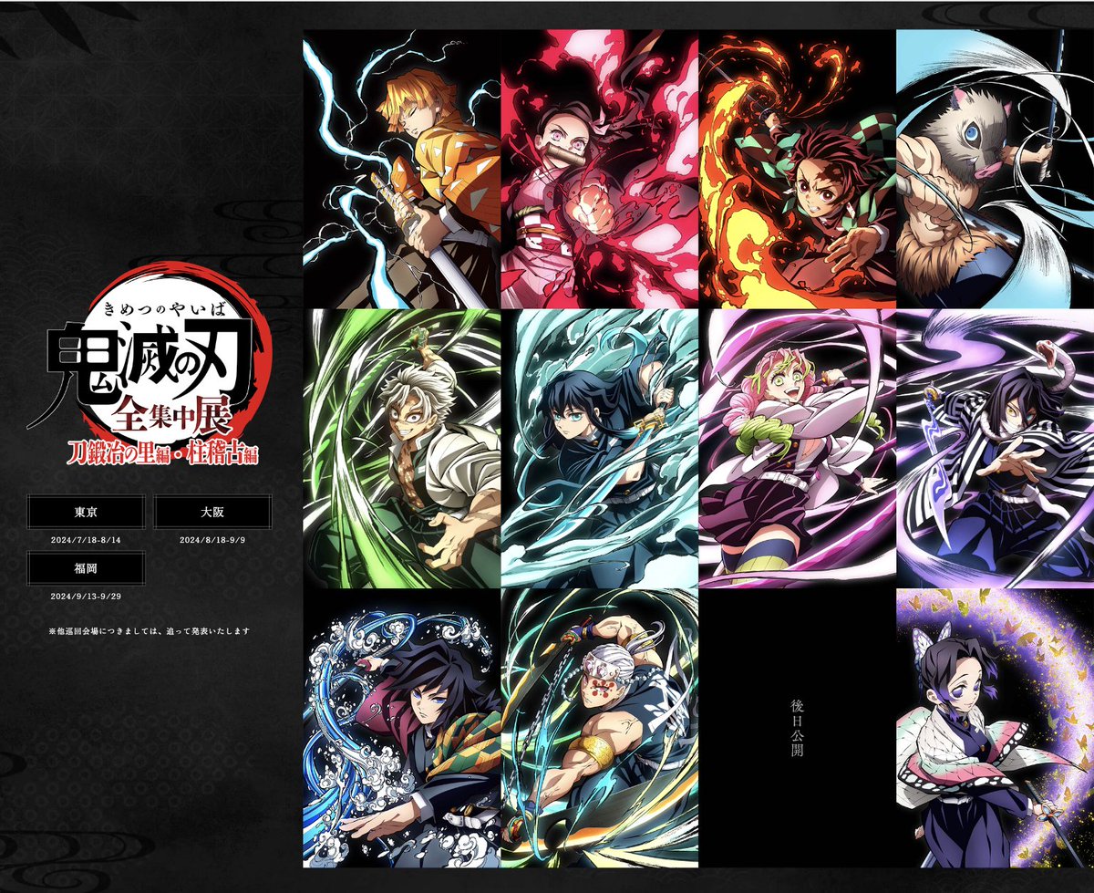 7月18日から東京松屋銀座を皮切りに、テレビアニメ「鬼滅の刃」全集中