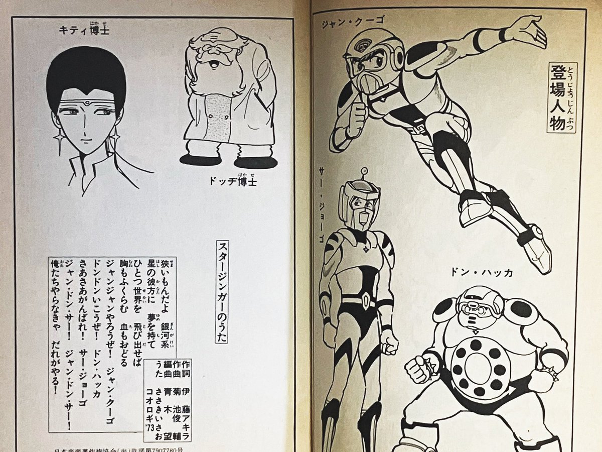 1978/4/2「SF西遊記スタージンガー」放送開始日。 #今日は何の日 #SF