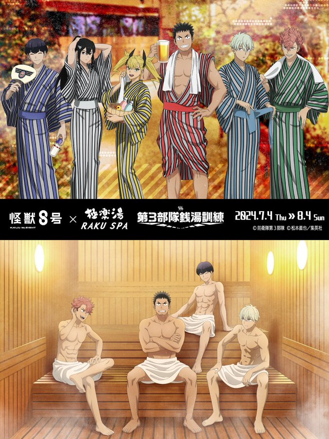 怪獣8号』× #極楽湯 詳細解禁！ 開催期間：7月4日(木)～8月4日(土