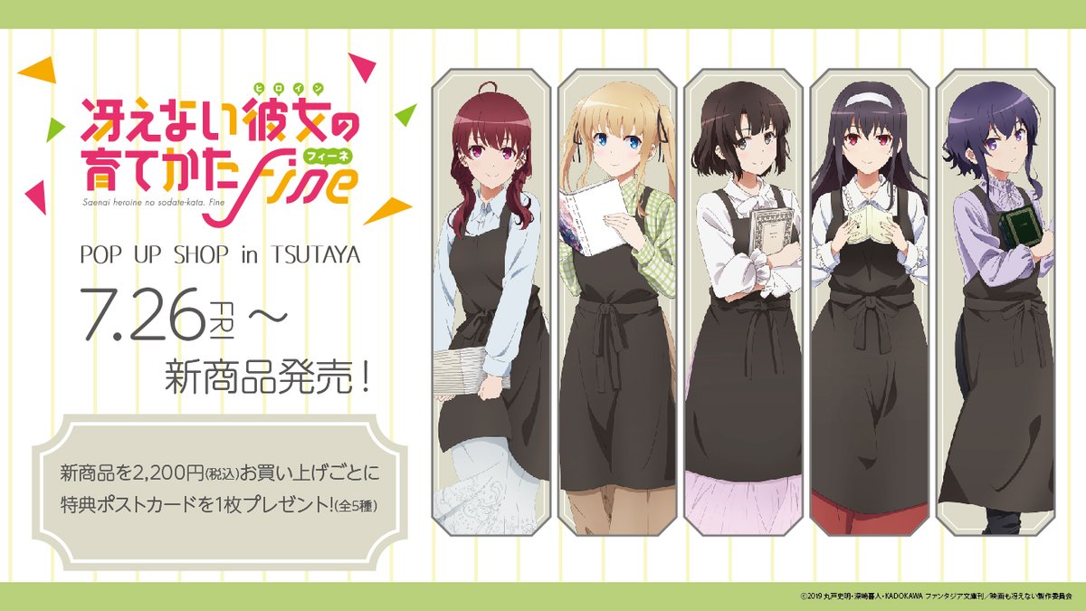 イベント情報】 2024年7月26日(金)より、劇場版「冴えない彼女の育てか