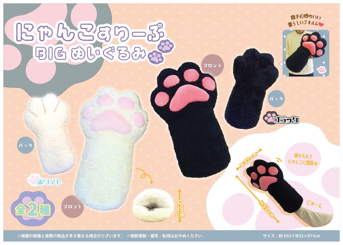 🐾ぬいぐるみのご紹介🐾 『にゃんこすりーぷBIGぬいぐるみ』 ネコの手