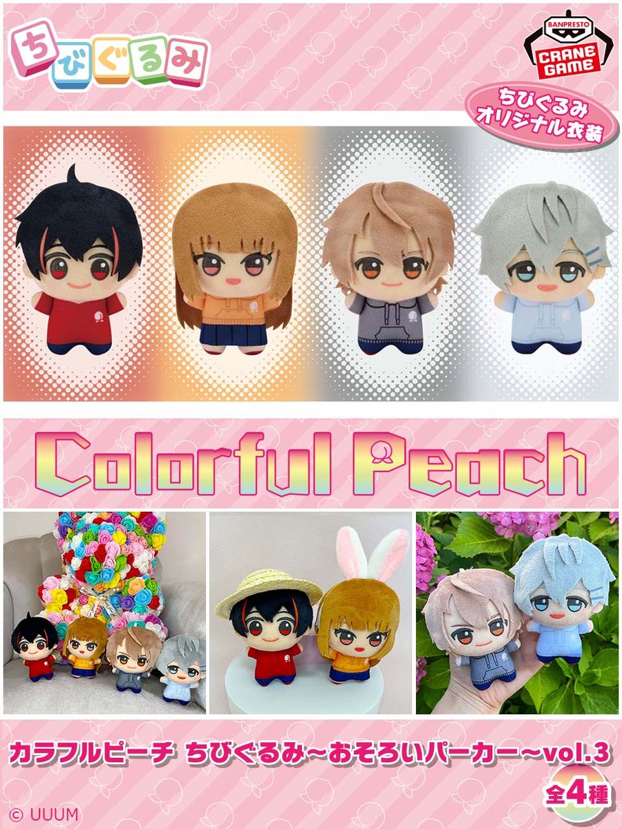 メンバーカラーのおそろいパーカーで登場！ 「#カラフルピーチ」の