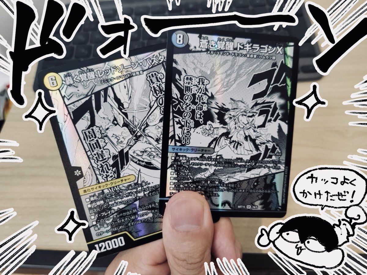 デュエマ『神アート激筆!!超獣戯画』で レッドゾーン•バスターと