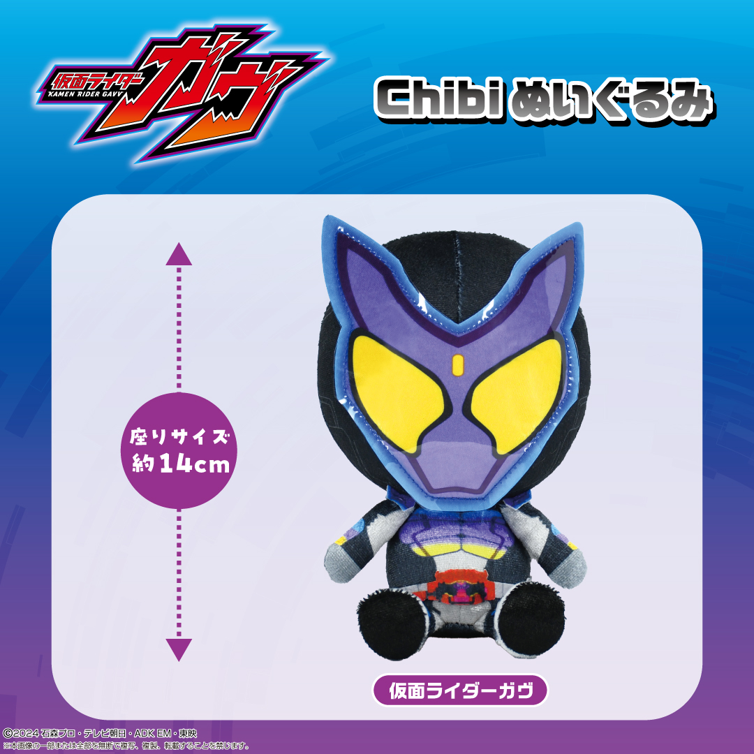 9月新商品情報】 仮面ライダーガヴがChibiぬいぐるみになって登場