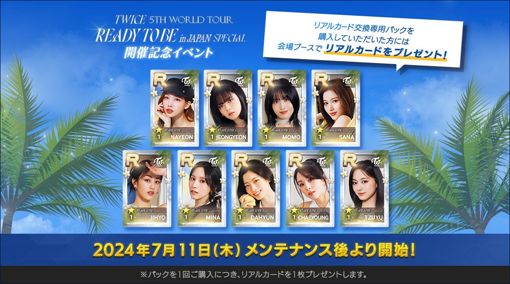 ⋱⠢🏟イベント予告⠔⋰ #TWICE 5TH WORLD TOUR 'READY TO BE' in