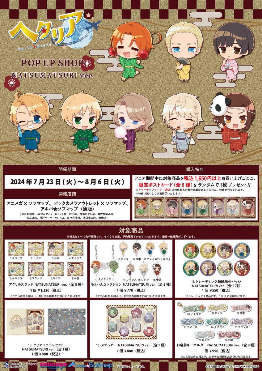 🎉 フェア情報 🎉】 ◤￣￣￣￣￣￣￣￣￣￣ ヘタリア World☆Stars