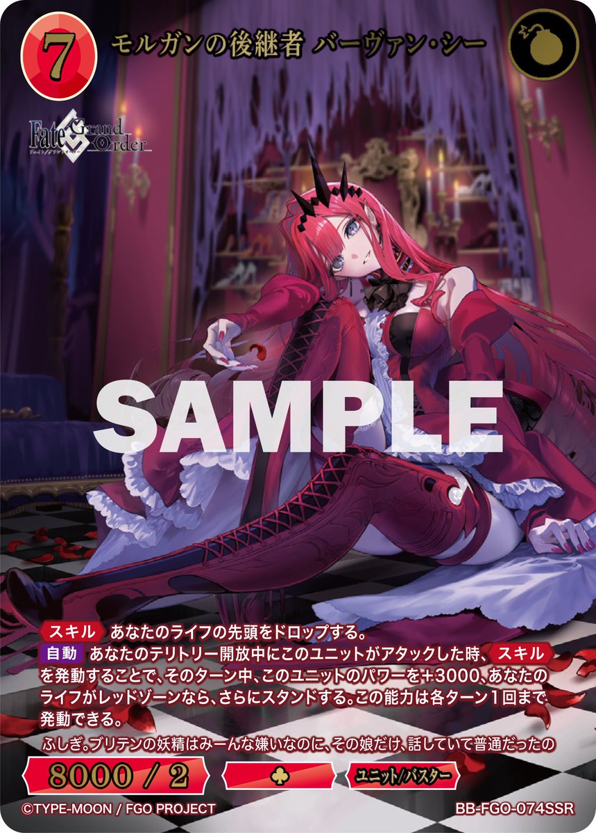 BDカード紹介】 2024年8月3日発売ブースターパック 「Fate/Grand Order