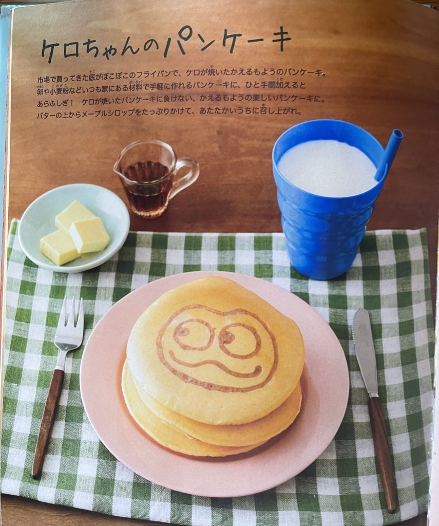 朝ごはんは、息子の大好きなバムとケロの絵本シリーズの、ケロちゃんの