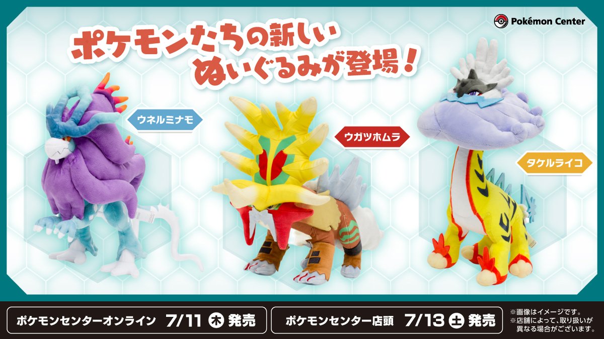 7月13日（土）に、『ポケットモンスター スカーレット・バイオレット