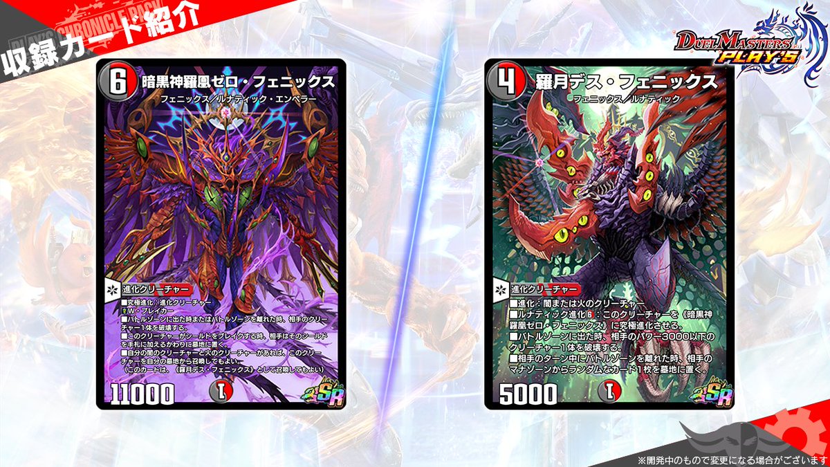 デュエプレクロニクル カード情報】 《暗黒神羅凰ゼロ・フェニックス