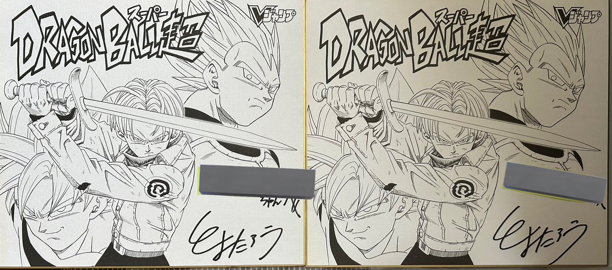 とよたろう先生の サイン色紙をもらいました❗️ 身勝手悟空と悟飯