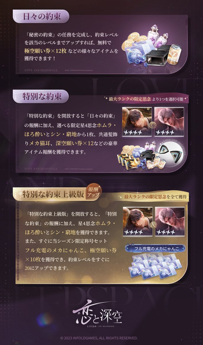 秘密の約束】 「秘密の約束」の任務を完了して、「約束レベル」を