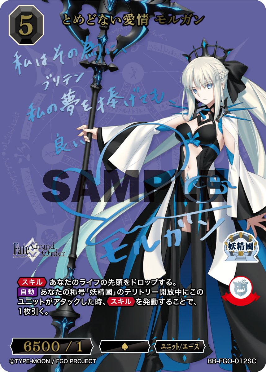 BDカード紹介】 2024年8月3日発売ブースターパック 「Fate/Grand Order