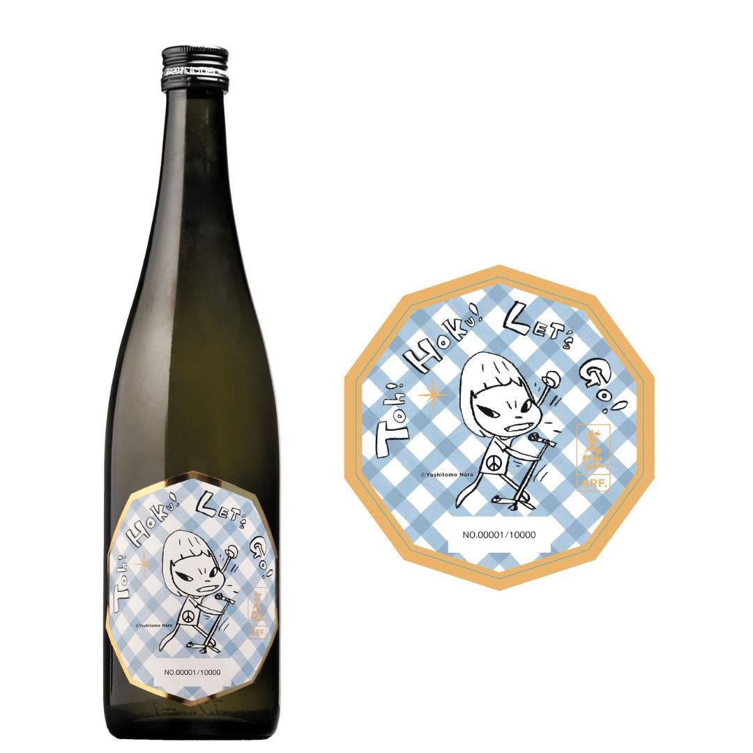 能登半島地震復興応援酒 ｢Toh! Hoku! Let's Go! 奈良美智×ARABAKI×伯楽