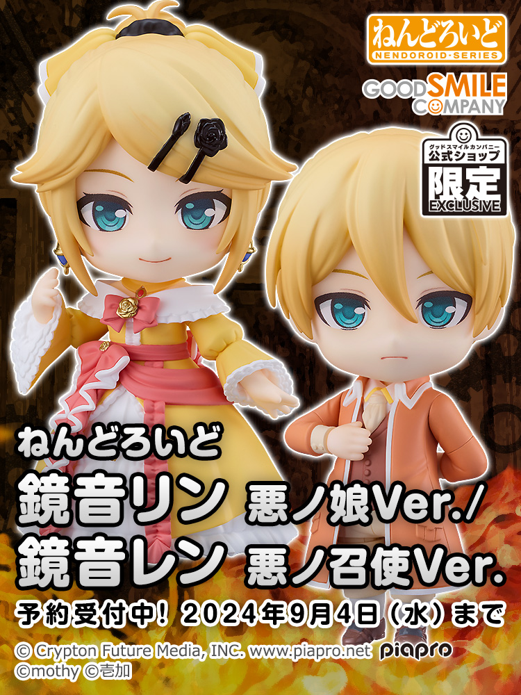 🌟 オンライン限定 🌟 #ねんどろいど 鏡音リン 悪ノ娘Ver./鏡音レン 悪