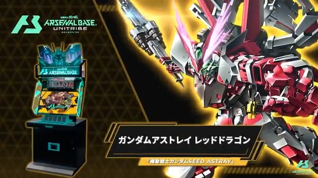 新規参戦MS】 #アーセナルベース UNITRIBE SEASON:03に『機動戦士