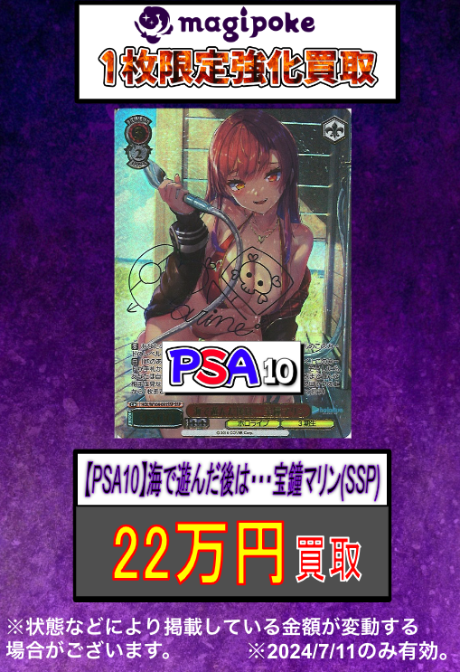 ヴァイスシュヴァルツ 買取情報】 【PSA10】海で遊んだ後は… 宝鐘