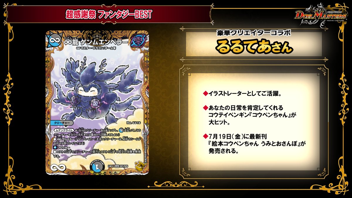 デュエチューブにて、 #るるてあ さんによる、 7月20日（土）発売 DM24