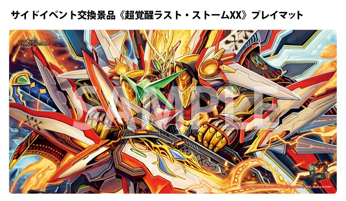 デュエルマスターズ】超CSⅦ サイドイベント交換景品の 《超覚醒ラスト