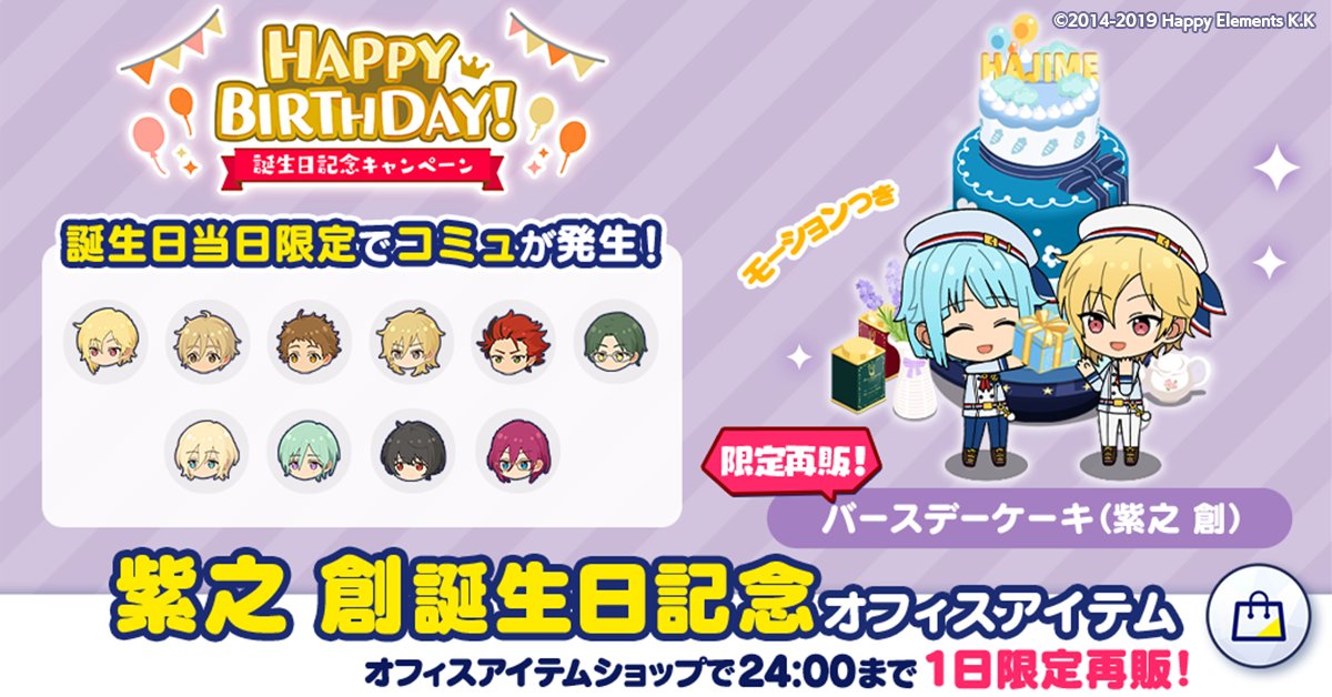 誕生日のお知らせ】 Musicでは誕生日記念オフィスアイテム