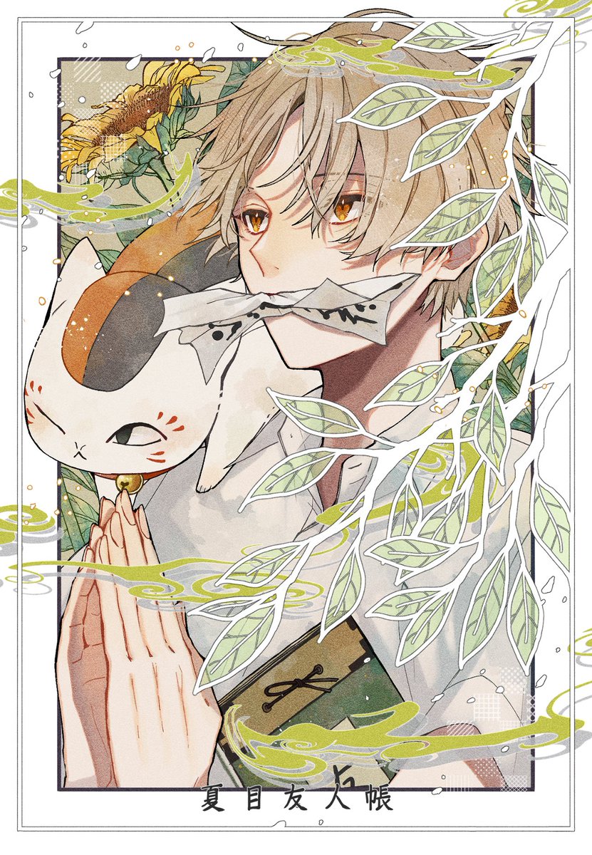 Post by しらまめ on X: 夏目友人帳