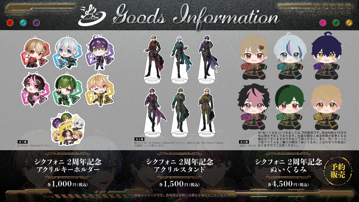 ◇シクフォニ 2周年記念グッズ販売のお知らせ◇ 結成2周年を記念する