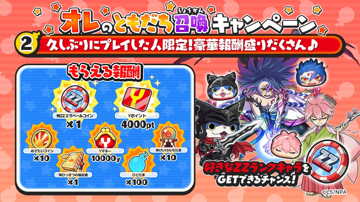 久しぶりプレイ報酬】 久しぶりに「ぷにぷに」をプレイしてくれた人に