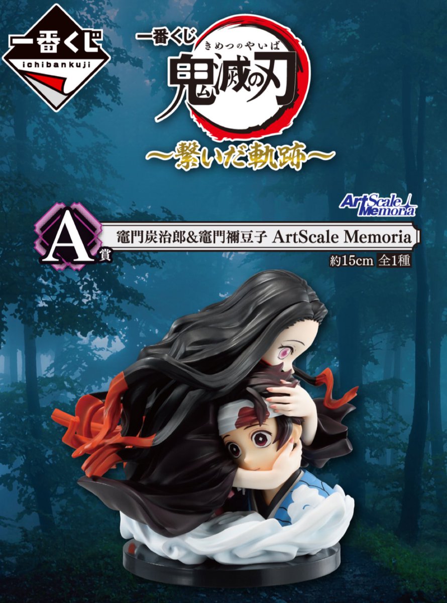 B賞 ～繋いだ軌跡～ 竈門炭治郎＆煉獄杏寿郎 鬼滅の刃 一番くじ フィギュア