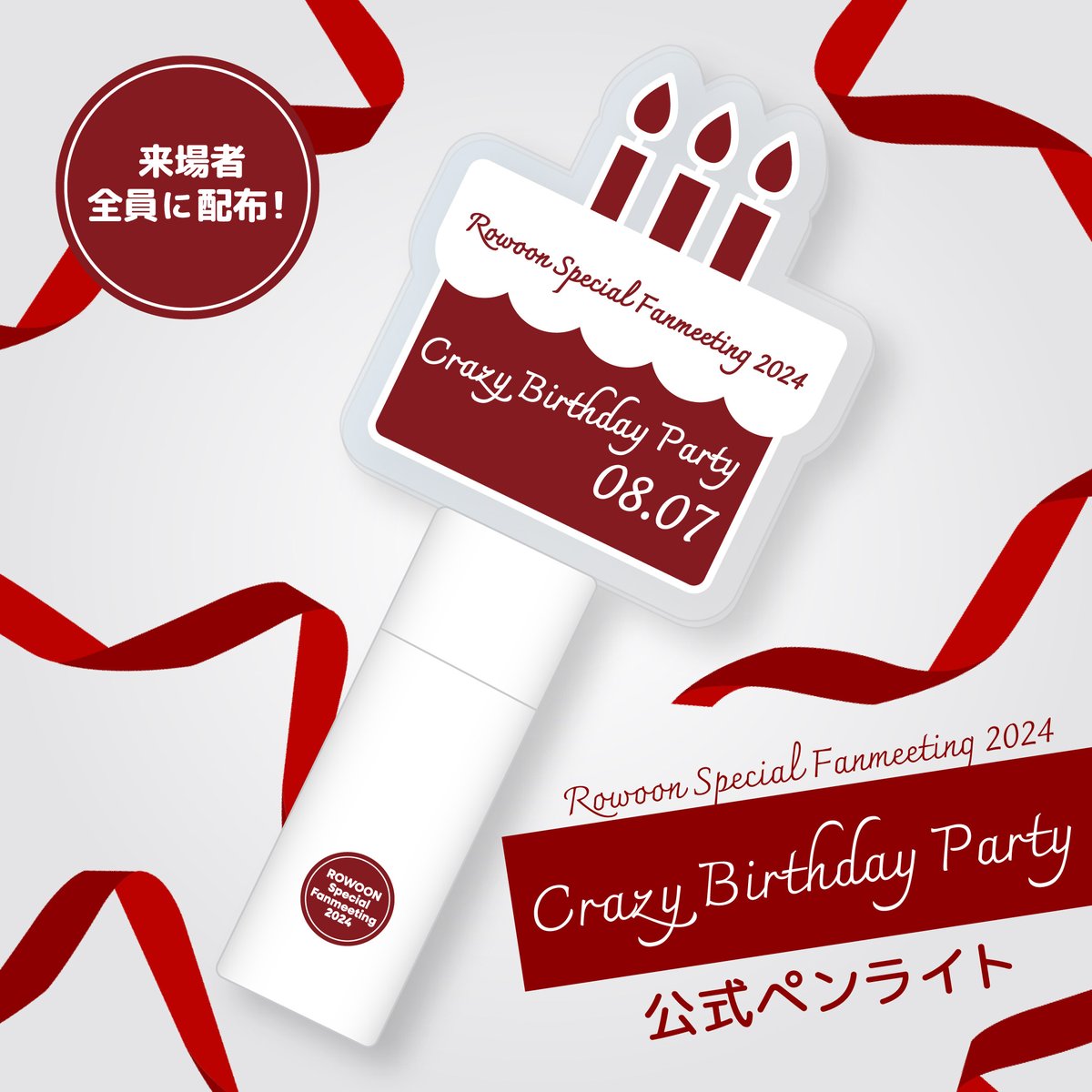 ROWOON Special Fanmeeting 2024 