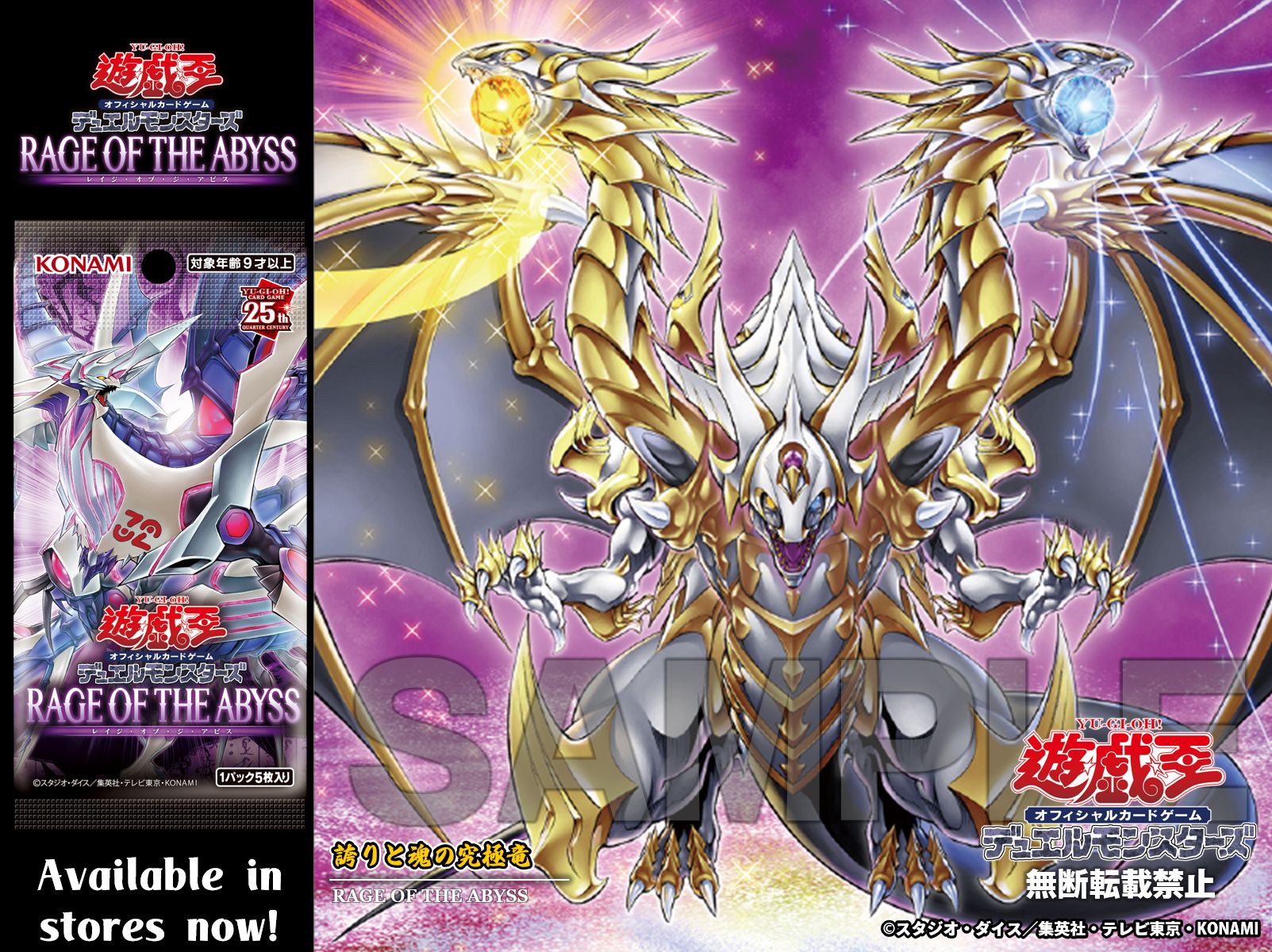 誇りと魂の究極竜 25th