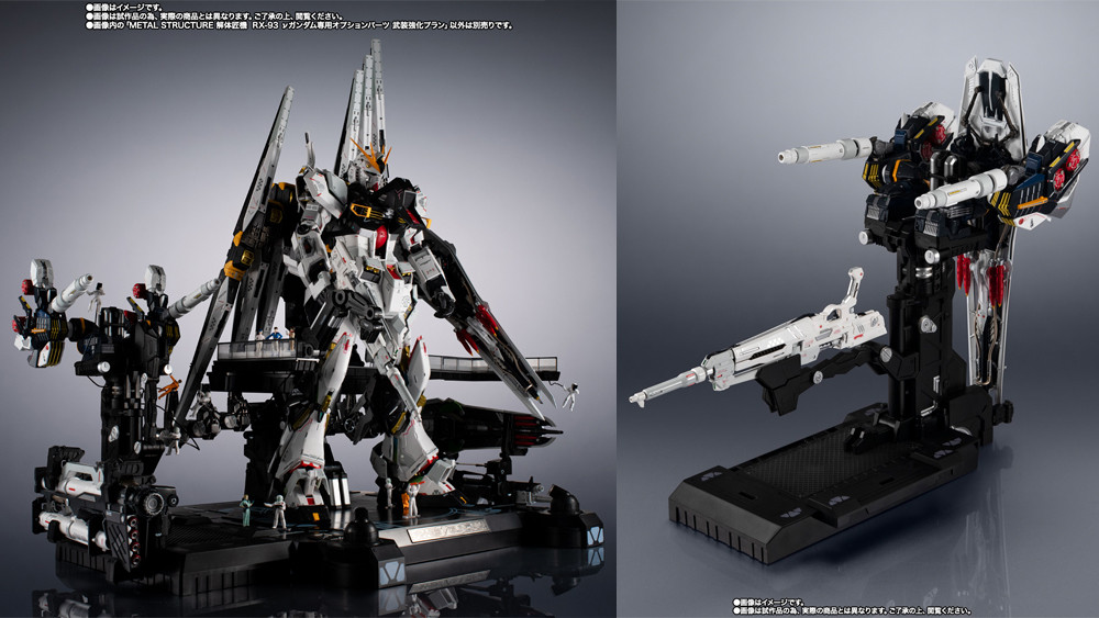 METAL STRUCTURE 解体匠機 RX-93 νガンダム専用オプションパーツ 武装
