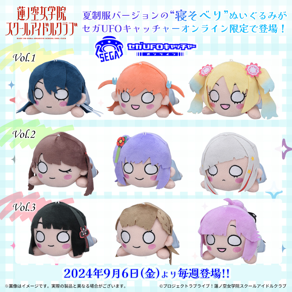 🪷商品情報🪷 セガより新作“寝そべり”ぬいぐるみ登場のお知らせです