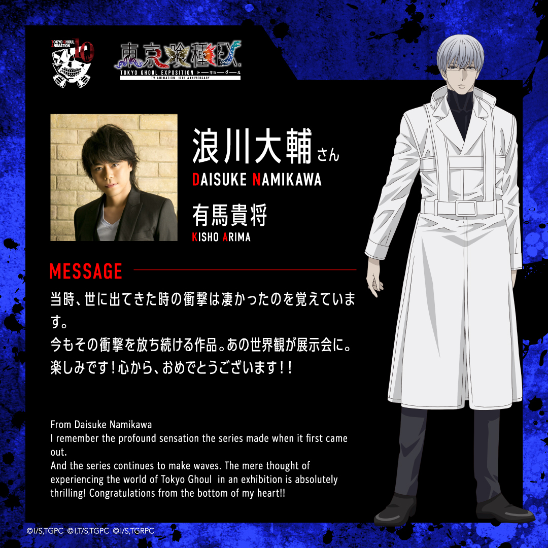 ◤◢◤MESSAGE◢◤◢ ￣￣￣￣￣￣￣￣￣￣￣￣ 【有馬貴将役】#浪川