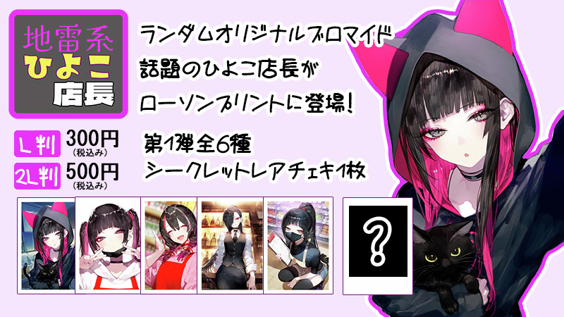 地雷系ひよこ店長