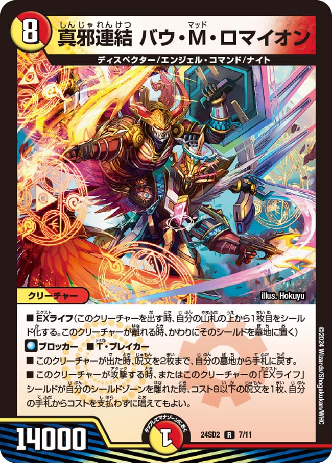 デュエマ公認大会優勝デッキレシピ 】扉ディスペクター 大根役者さん