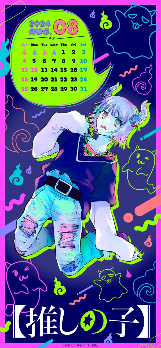 毎月1️⃣日にお届け！ 【#推しの子】カレンダースマホ壁紙🎁 ＼ 8月